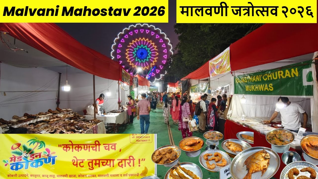 पनवेल मनसे ग्राउंडला सुरु आहे मालवणी जत्रोत्सव २०२६ 😍 | अस्सल मालवणी मेवा  | Malvani Mahostav 2026