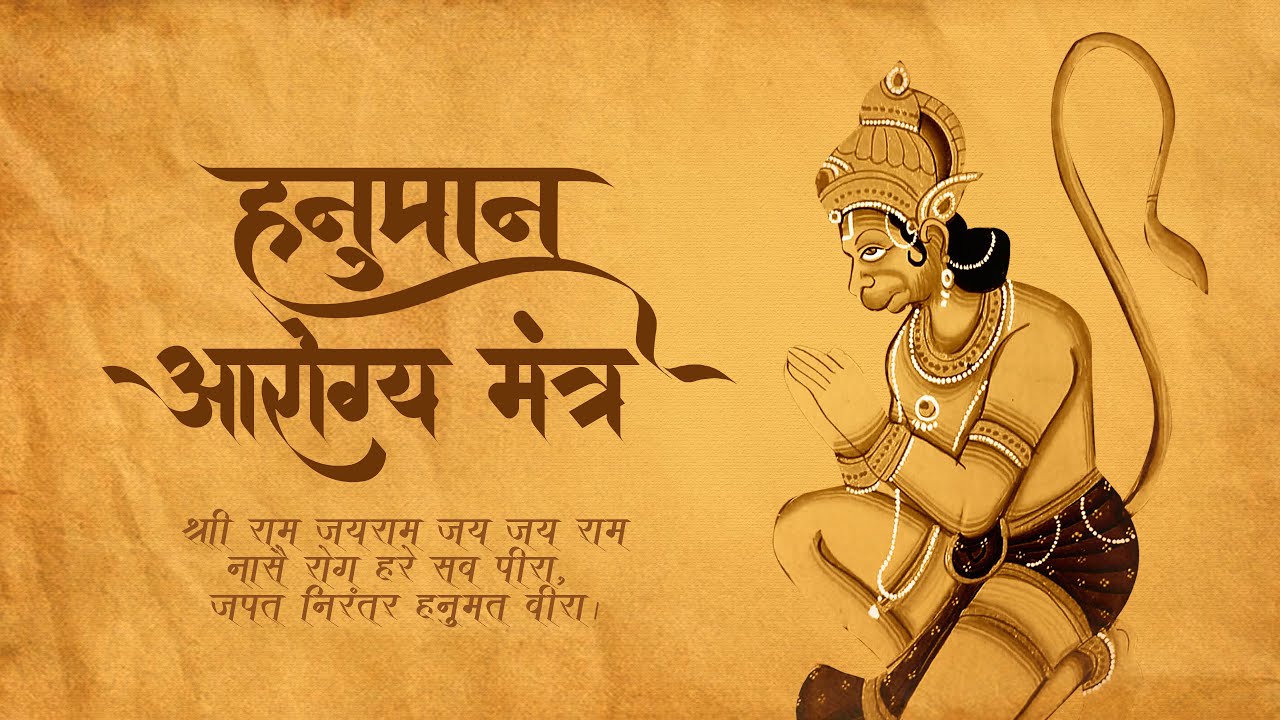 HEAL your HEART, MIND and BODY with this POWERFUL LORD HANUMAN WELLNESS mantra for your loved ones