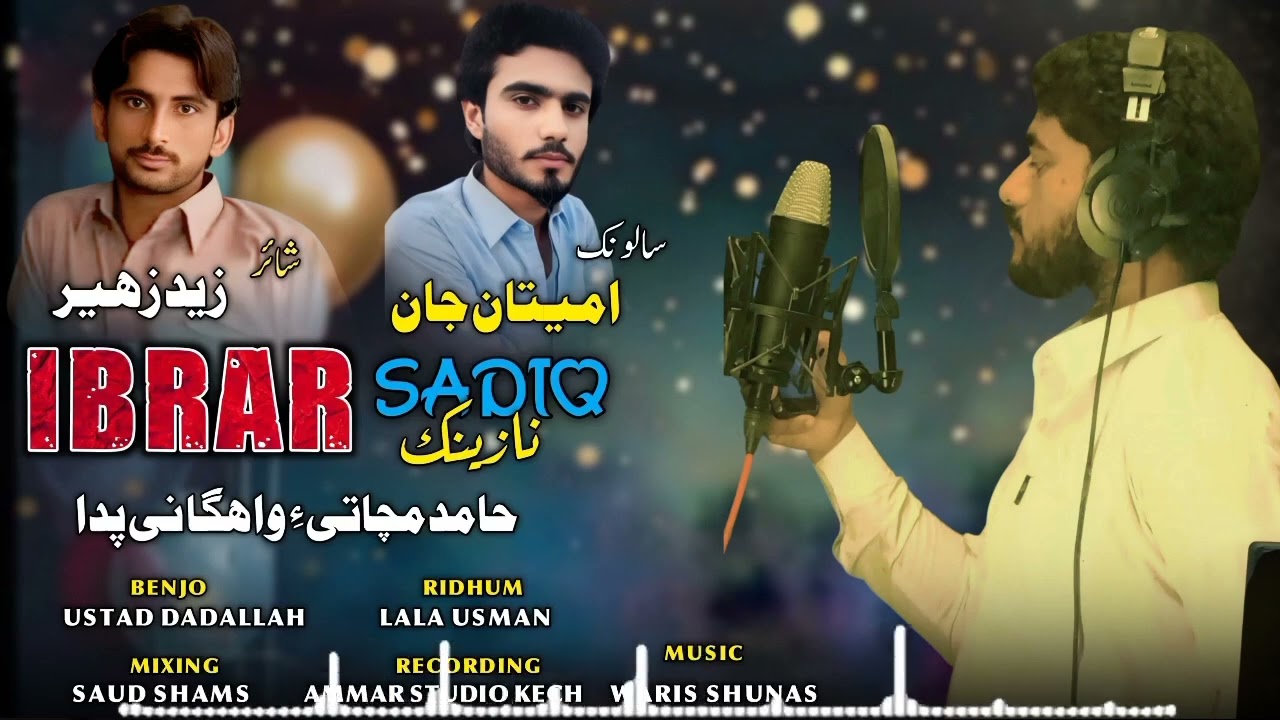 Bia ath janikan | Balochi Nazenk | Abrar Sadiq | Zaid Zaheer 