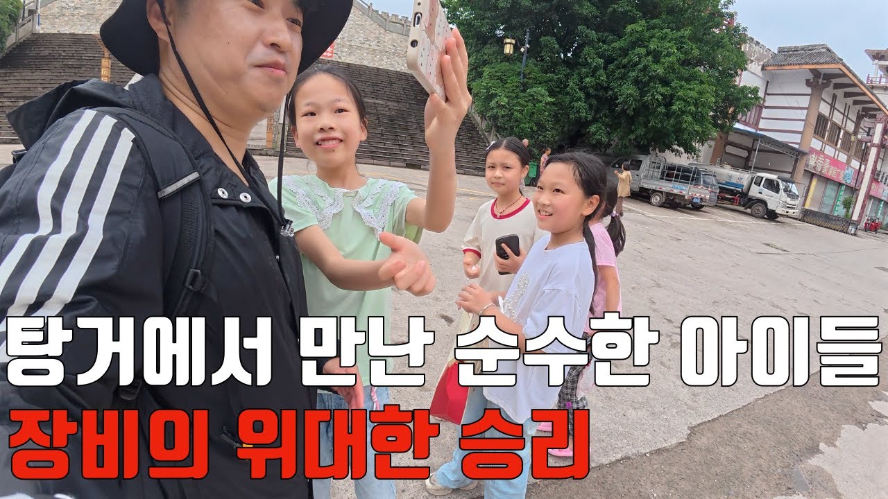 장비가 장합을 격파시킨 탕거전투의 현장 찾아가기