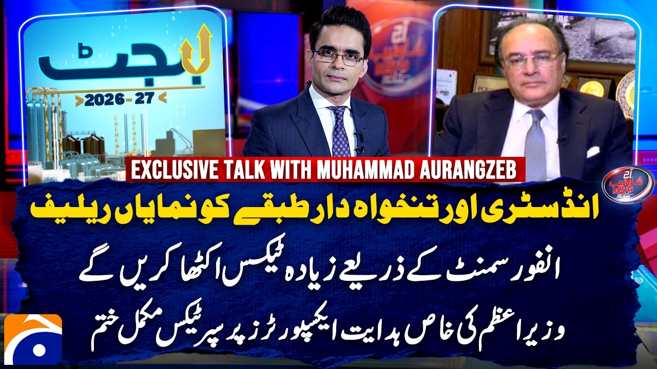 Budget 2026-27 | Relief to industry & Salaried Class... | Exclusive Talk With Muhammad Aurangzeb