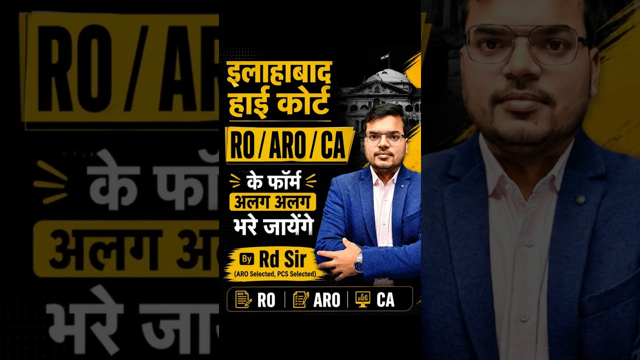 🔥Allahabad High Court RO/ARO/CA Exam 2026 | Form अलग अलग भरे जायेंगे ???
