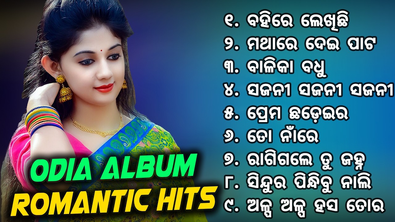 Best Romantic Album Hits | Odia Romantic Song | Odia Album | Odia JukeBox