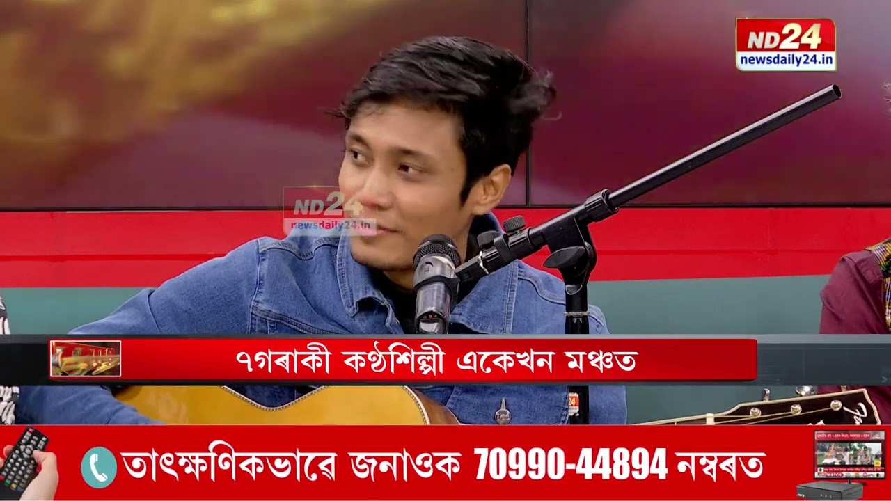 ND24ৰ LiveConcert, কাইলৈৰ বাবে কি প্ৰস্তুতি?