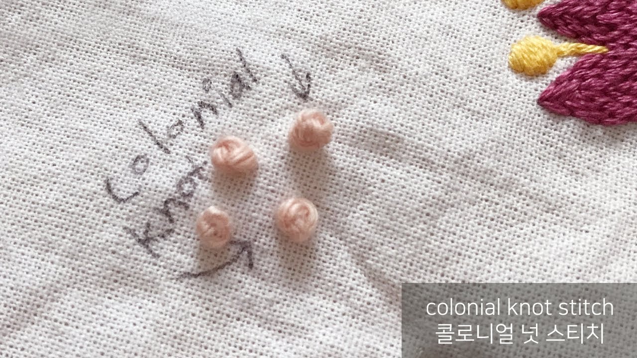 프랑스자수-콜로니얼 넛 스티치  colonial knot stitch