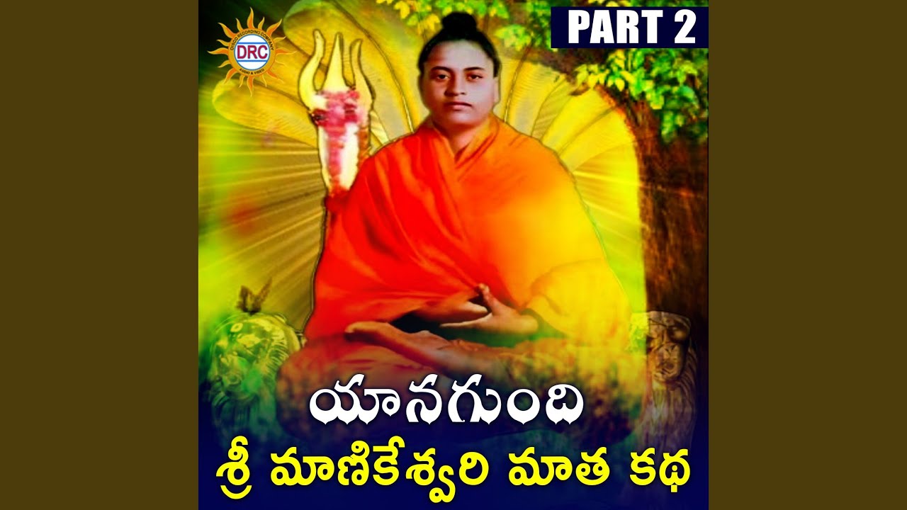 Yanagundi Shri Manikeshwari Matha katha, Pt. 2