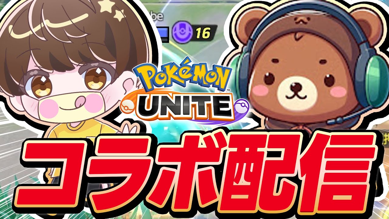 【生放送】ブラインド中にレジェンド達成しないと罰ゲームする配信 ＃5 くますけ編【ポケモンユナイト】