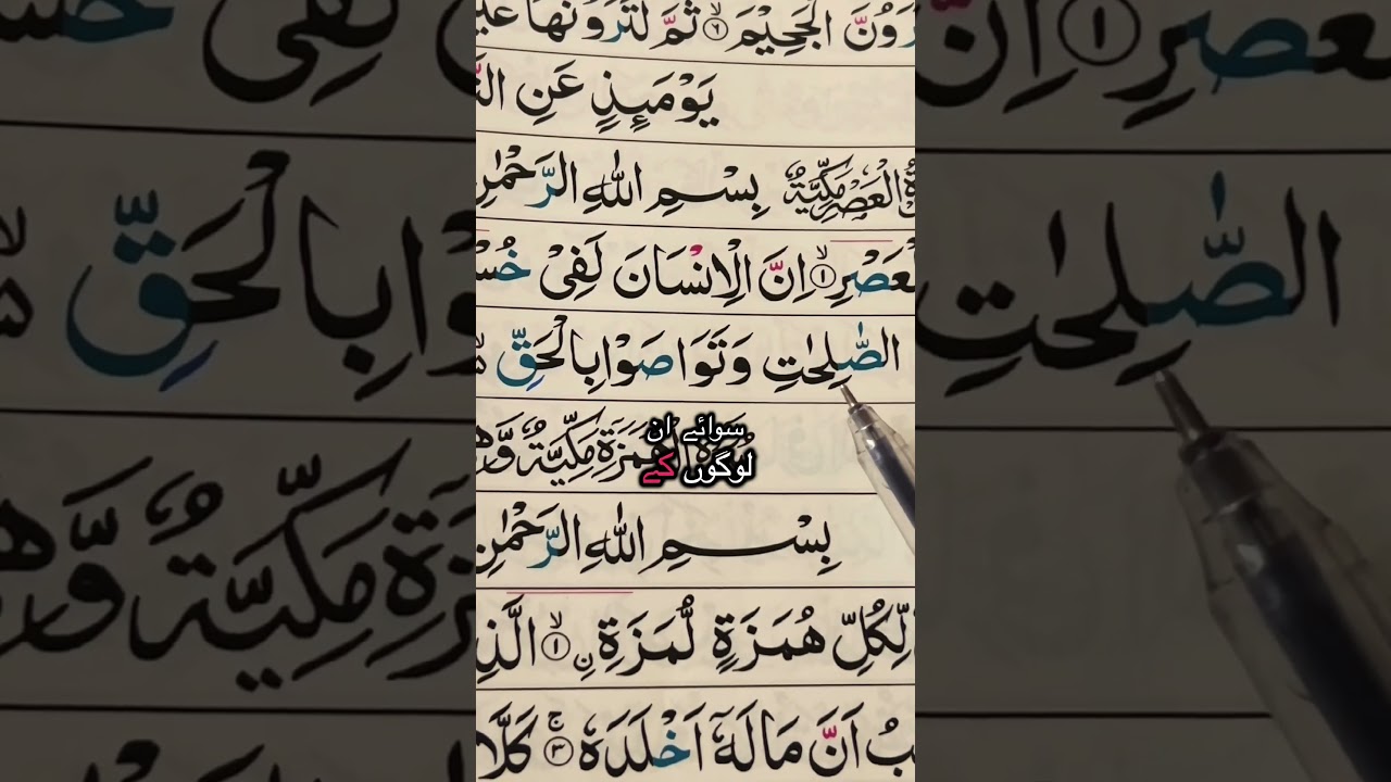 Surah Asr with Urdu Translation Word to Word | Learn Quran Word by Word Urdu | سورۃ العصر