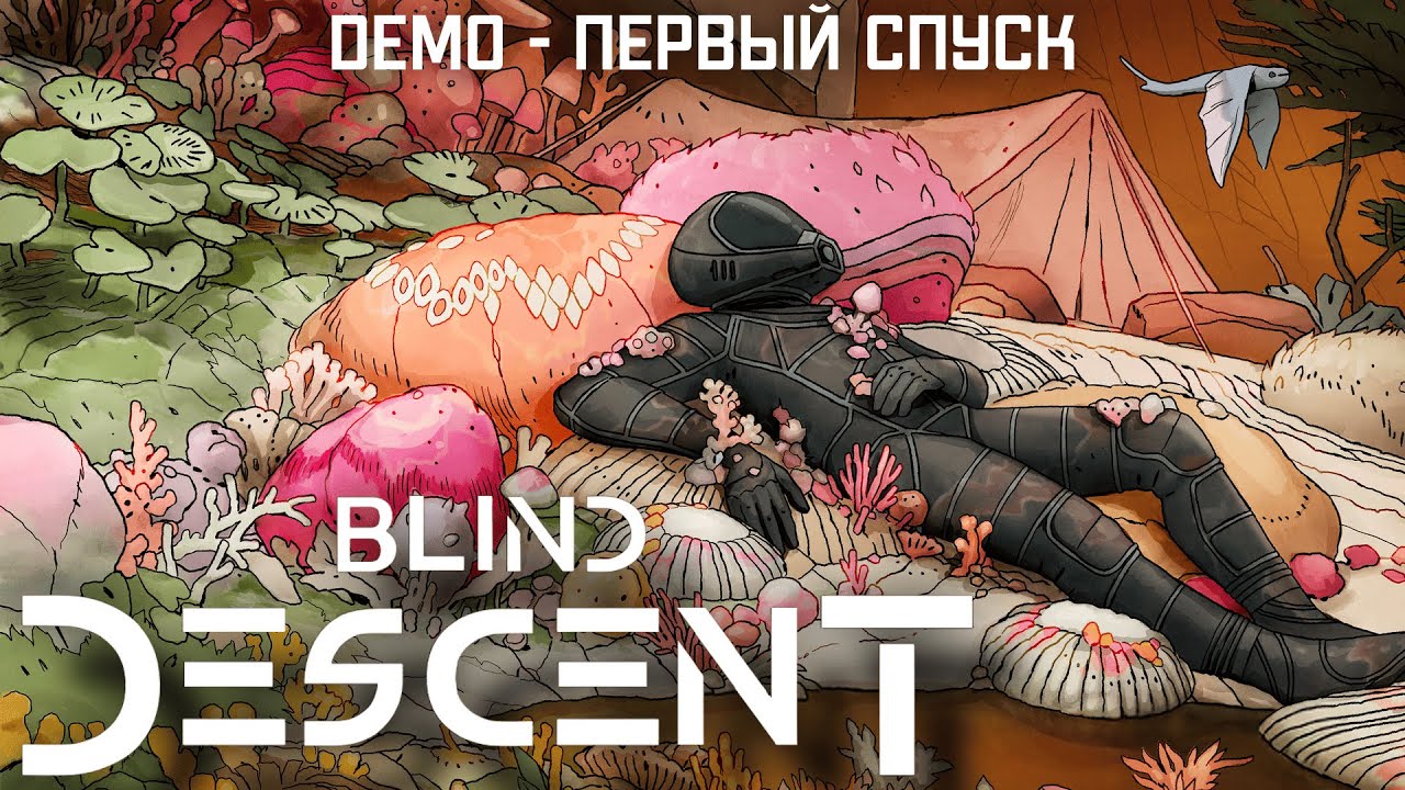 Blind Descent Demo - Первый спуск.