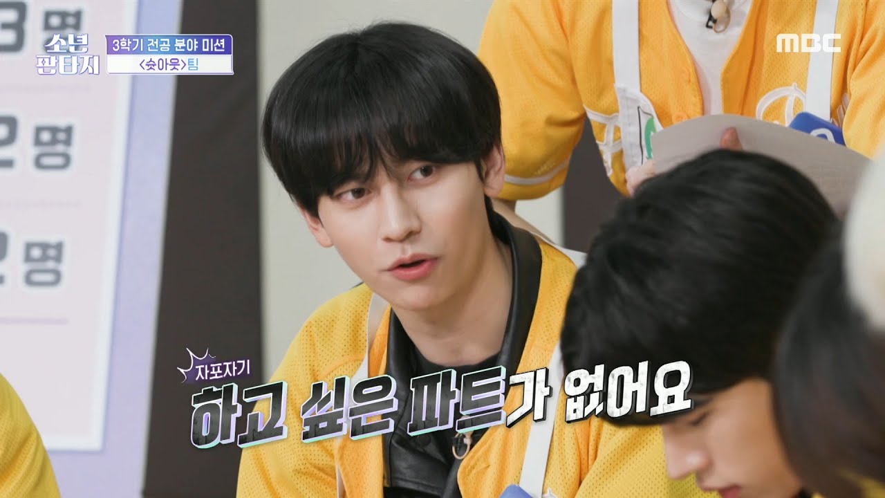 [소년판타지 - 방과후 설렘2] 전의를 상실한 ＜슛아웃＞ 팀의 사기를 끌어올리는 리더 금진호!✨ ＂위기는 곧 기회, 할 수 있다!＂, MBC 230504 방송