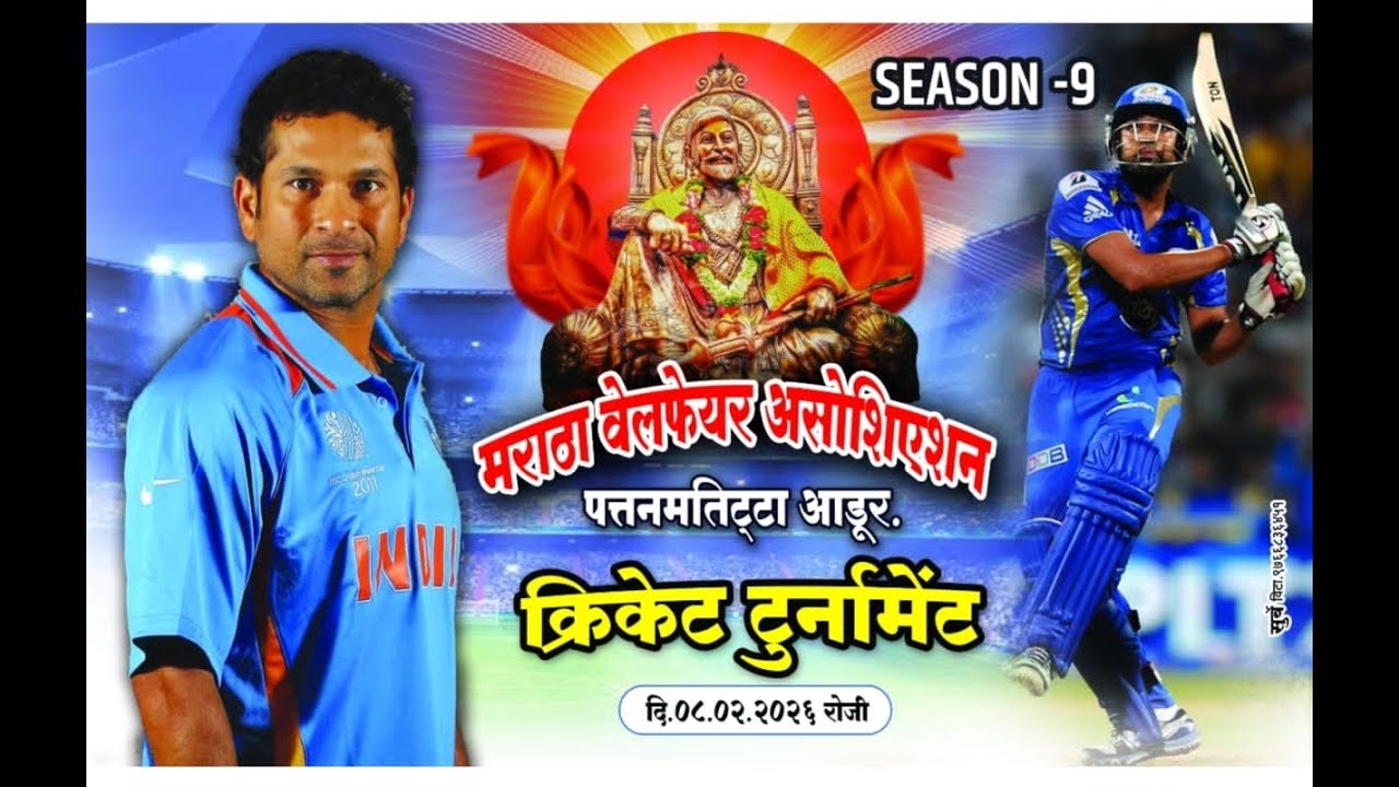 Cricket LIVE - Maratha Welfare Association Adoor, Pathanamthitta