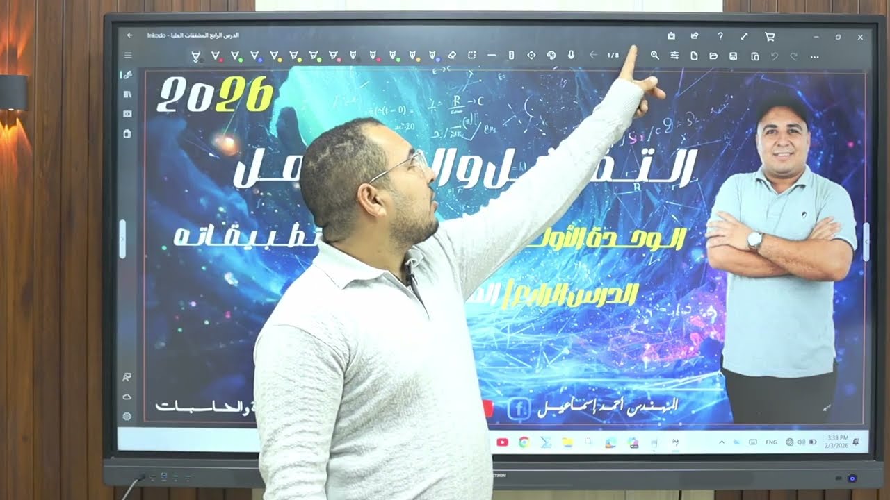 التفاضل والتكامل | المشتقات العليا 🫶