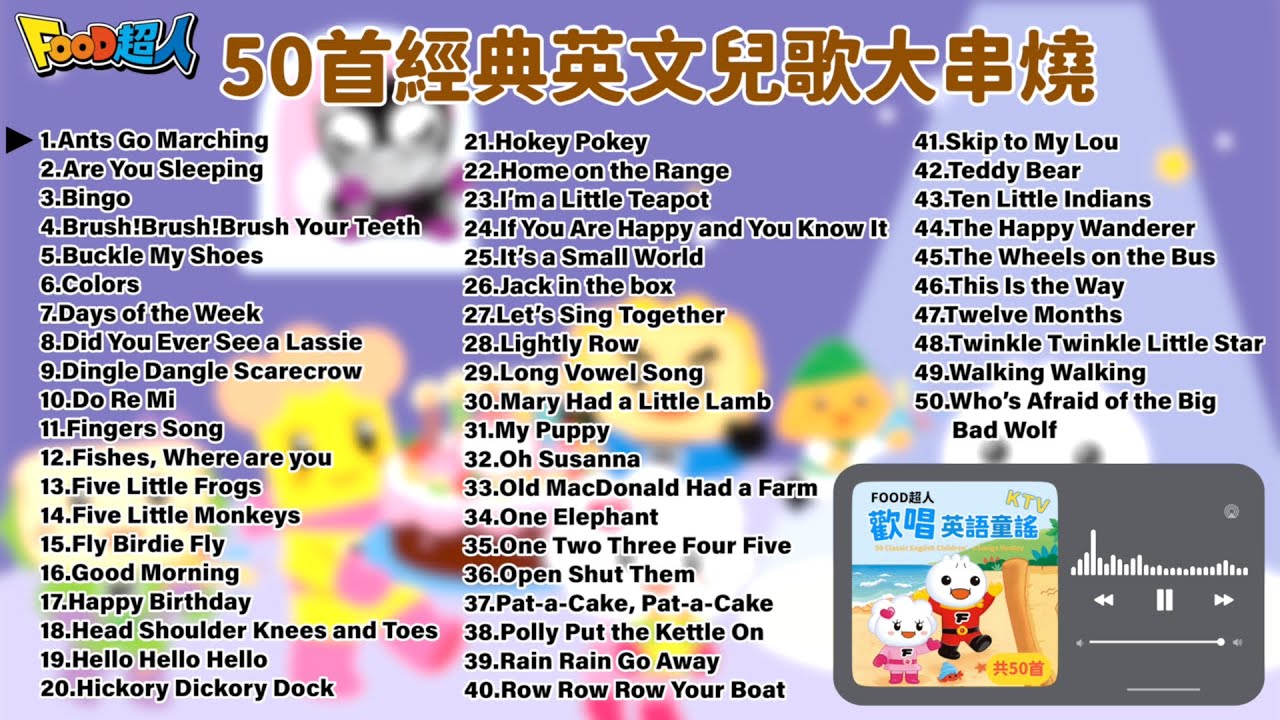 50首經典英文兒歌串燒🔥｜一小時不間斷｜Mary had a little lamb、Five little monkeys、 Bingo｜英文童謠｜幼兒園兒歌 l FOOD超人兒歌專輯