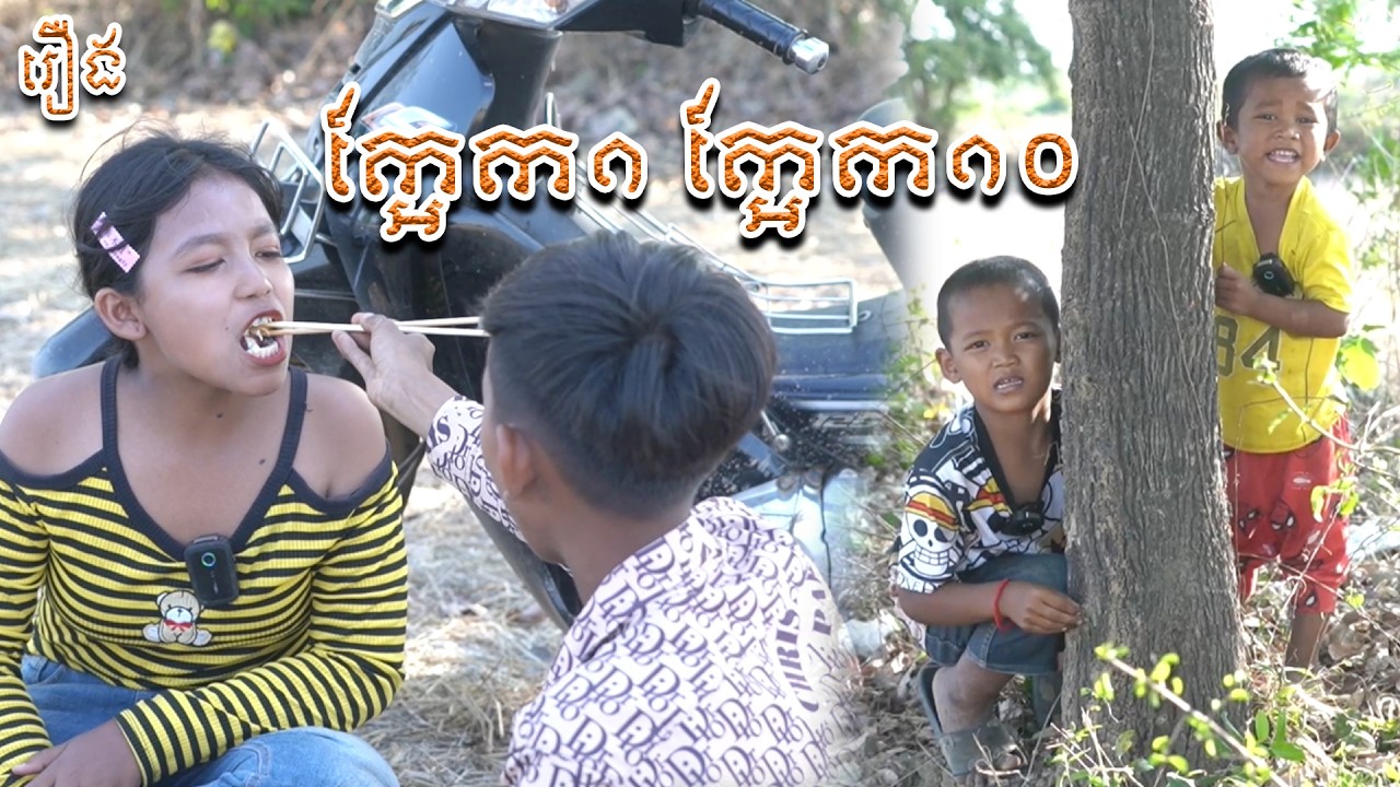 ក្អែក១ ក្អែក១០ - ពីទឹកផ្លែឈើដូងក្រអូបFAFA @Sorphorn1999 @sorphorn0909 @OunToeur-OfficiaL