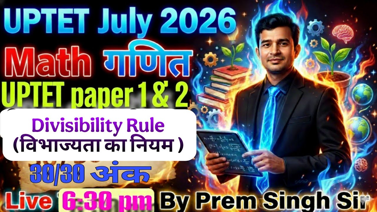UPTET July 2026 Math | Divisibilty  Best Tricks | विभाज्यता Questions in 5 Second by Prem Sir)​