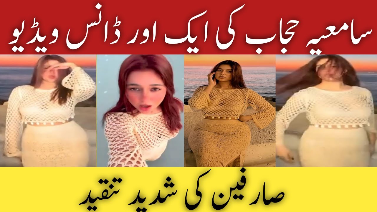 Samaiya Hijab Ki Ek Aur Dance Video | Users Ki Shadeed Tanqeed