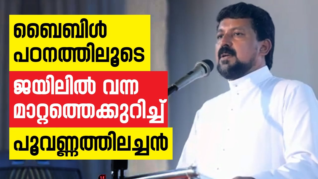 ബൈബിള്‍ പഠനത്തിലൂടെ ജയിലില്‍ വന്ന മാറ്റത്തെക്കുറിച്ച് പൂവണ്ണത്തിലച്ചന്‍ | Sunday Shalom News