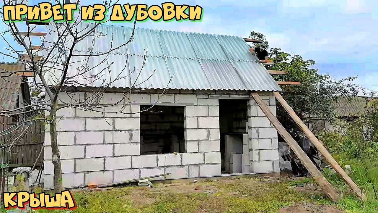 Кроем крышу