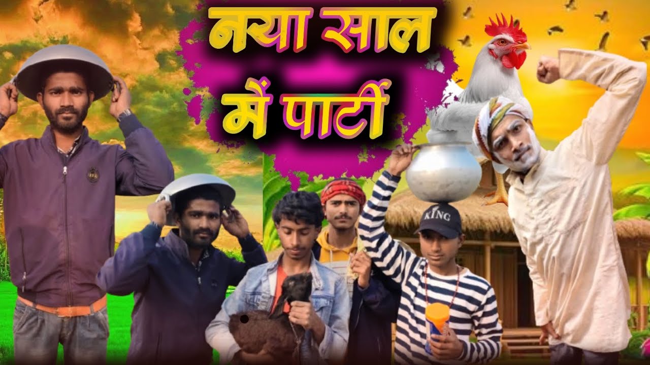 नया साल मे पार्टी | Naya Saal Me Parti | Manimerajvines| [मगही कॉमेडी] @ManiMerajVines 