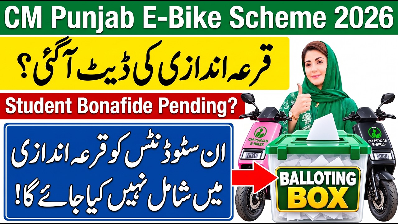 CM Punjab e Bike Scheme 2026 Online Apply | Balloting Result & Student Selection Process