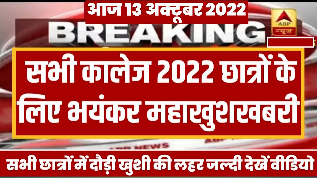 University Exam 2022|| B.A/B.SC /B.COM New Exam Date 2022|| B.A/B.SC /B.COM New Time Table 2022