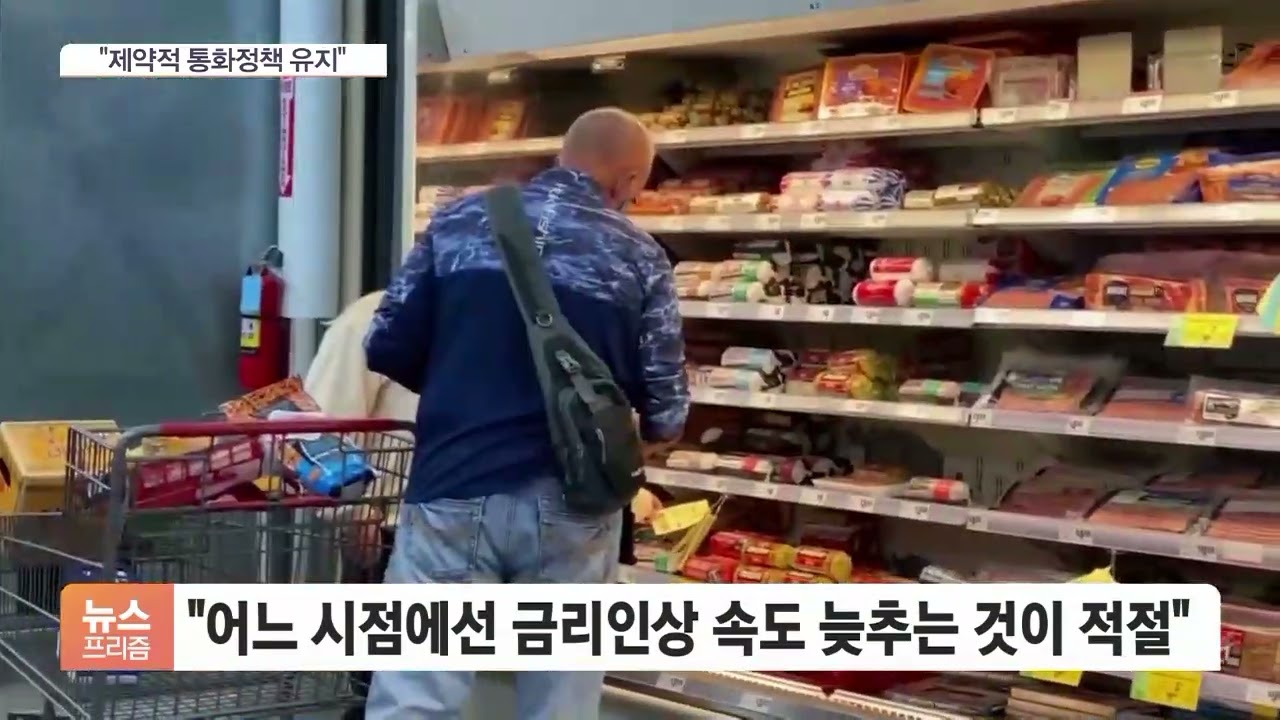 9월 FOMC 의사록 