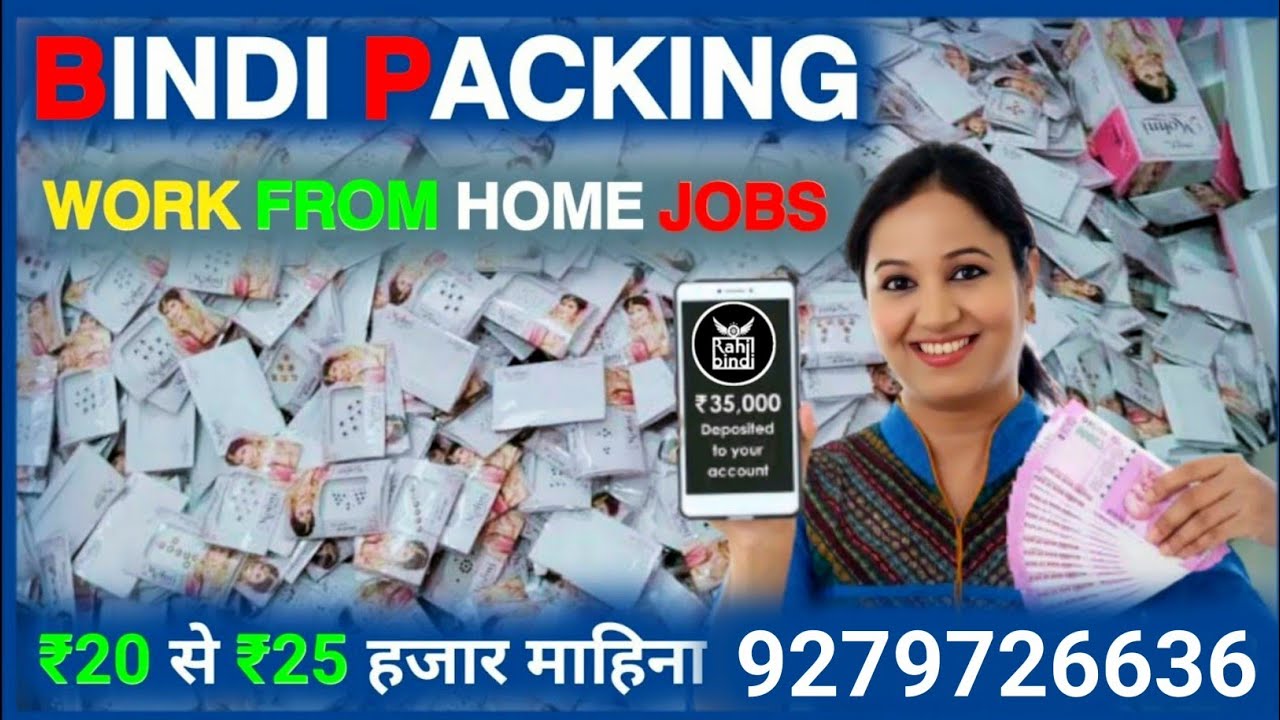 2026 में घर बैठे Packing का काम शुरू करें और पैसे कमाएं