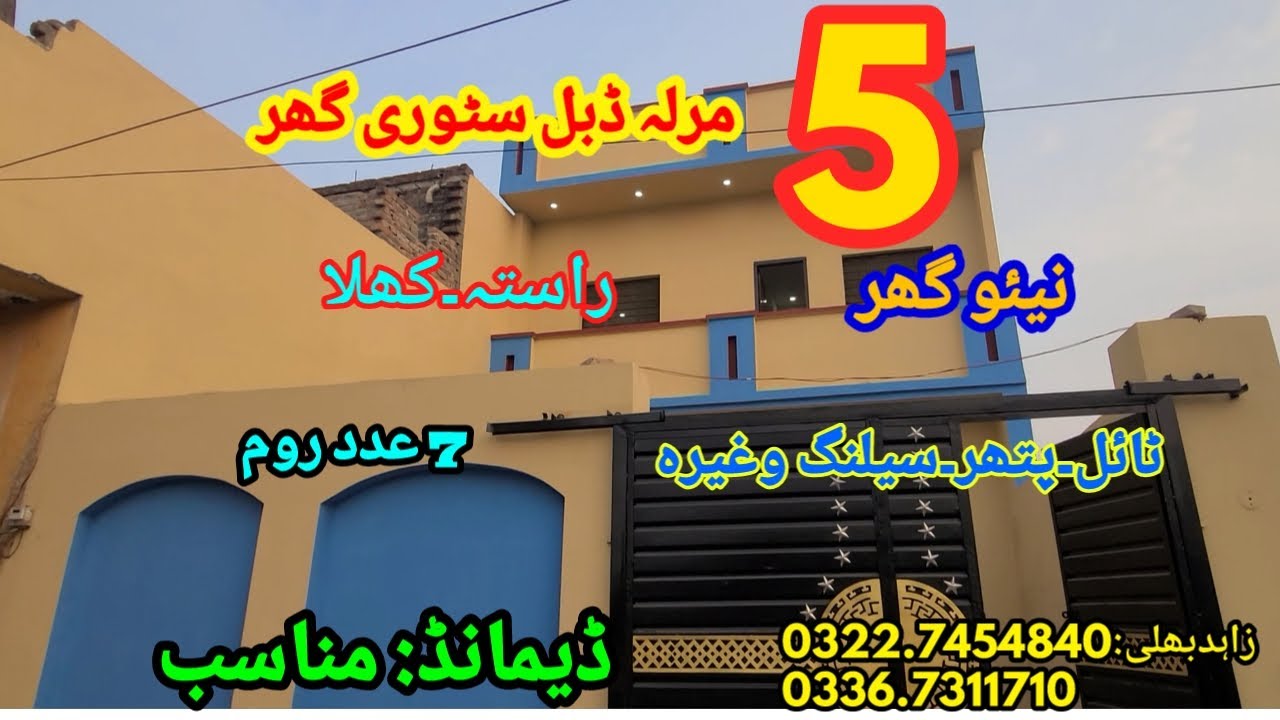 5 marla Double story house for sale in handle pora sialkot /SALE POINT