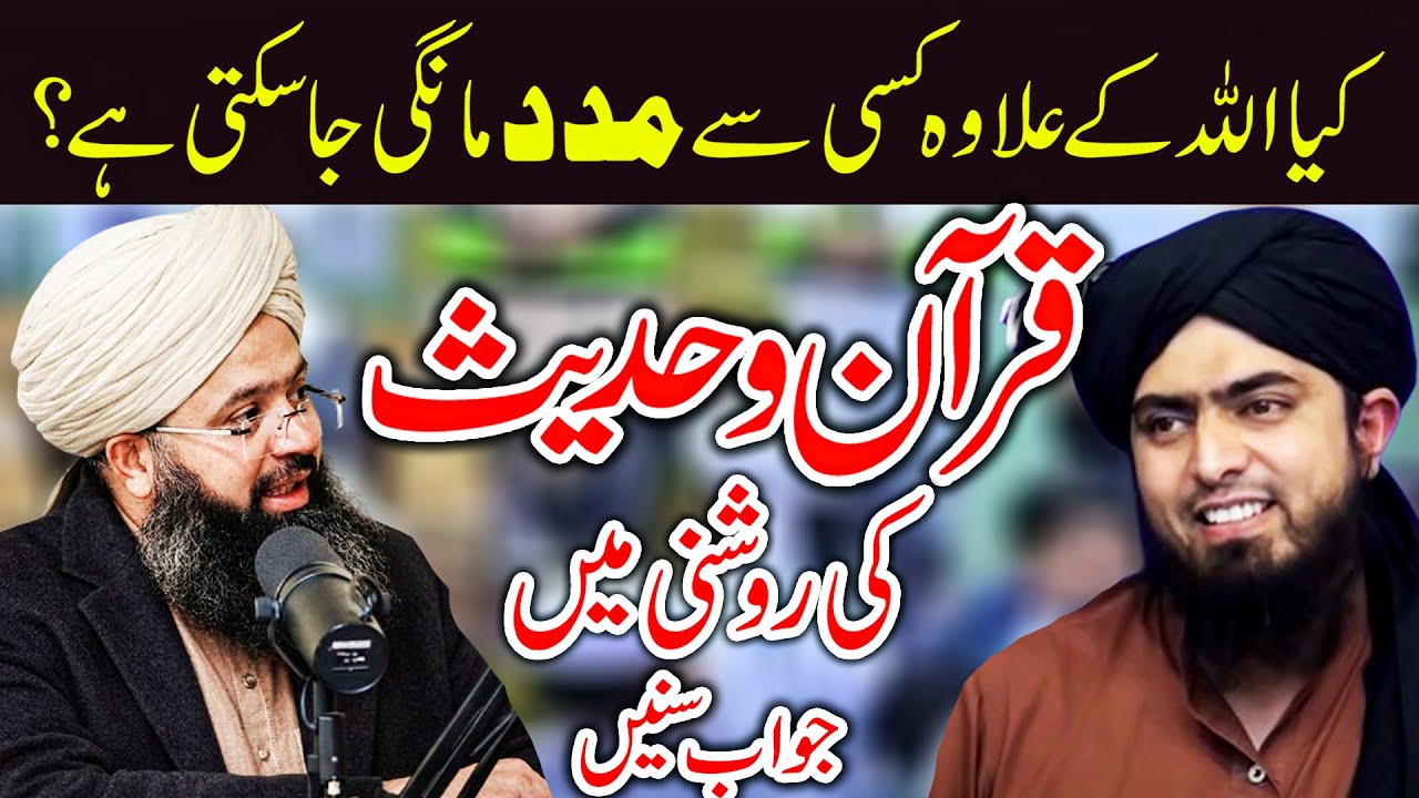Kya Ghair Allah Se Madad Mangna Shirk Hai? Mufti Hassan Raza Yaldram | Bukhari o Muslim se jawab