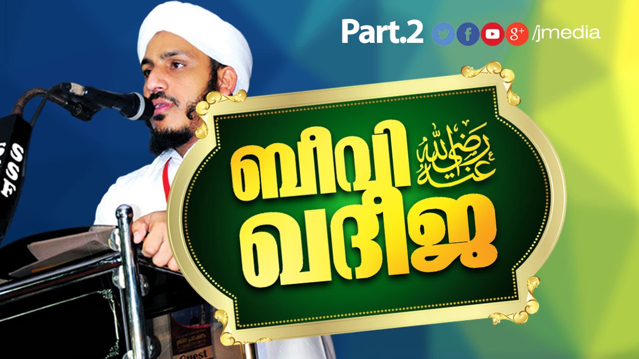 Beevi Khadeeja(ra) Part.2 | ചരിത്ര പ്രഭാഷണം | Islamic Speech | Farooq Naeemi