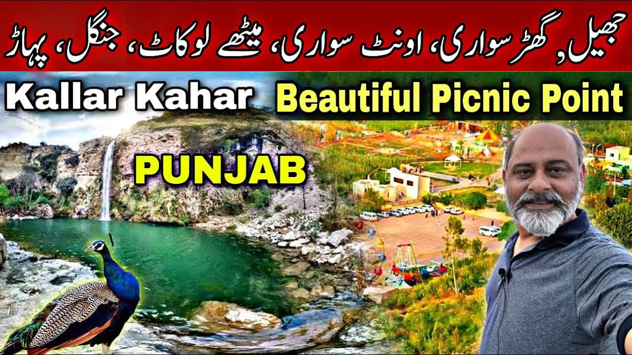 Kallar kahar tourist attraction in Punjab Pakistan | many picnic points at one place chakwal