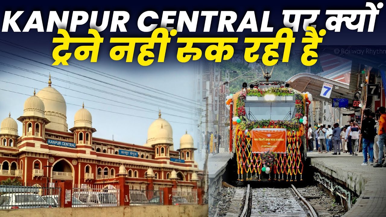 Why are trains not stopping at KANPUR CENTRAL? Know the reason