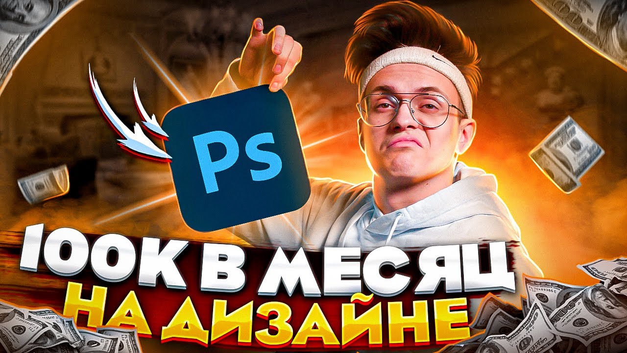 Почему стоит заниматься ДИЗАЙНОМ в 2025 | 100к на превью?
