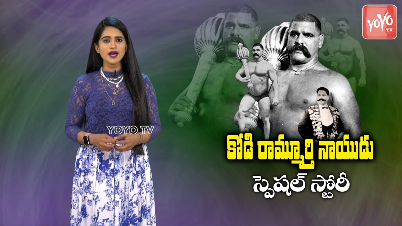 Indian Legendary Wrestler Kodi Rammurthy Naidu Special Story ( Biography ) | Kodi Rammurthy | YOYOTV