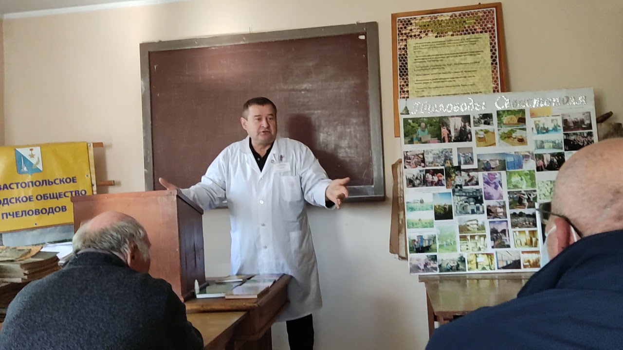 Встреча с апитерапевтом Филиппов И.Н. в обществе пчеловодов Севастополя 7.10.2021г.