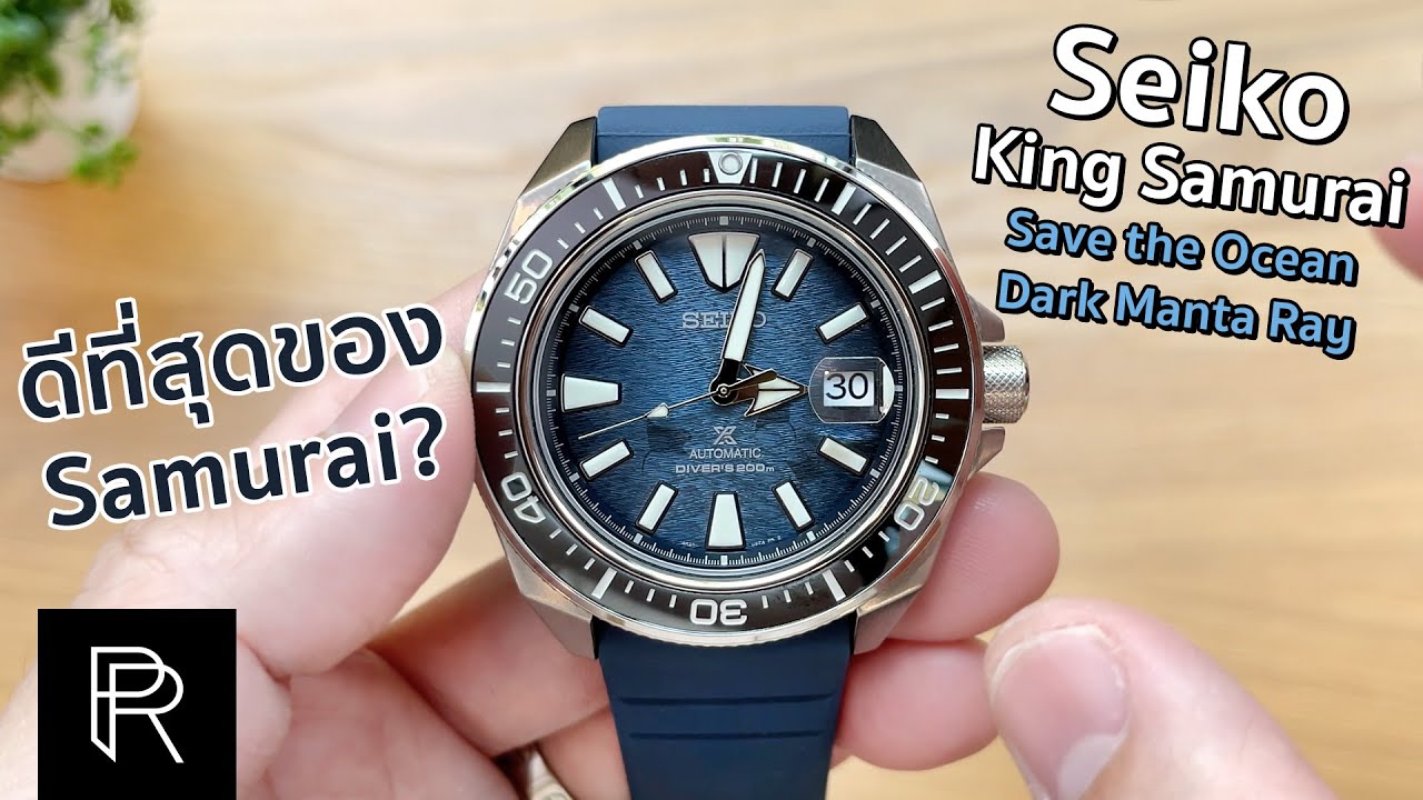 ของมันต้องมี! Seiko King Samurai 'Save The Ocean' Dark Manta Ray SRPF79K1 - Pond Review