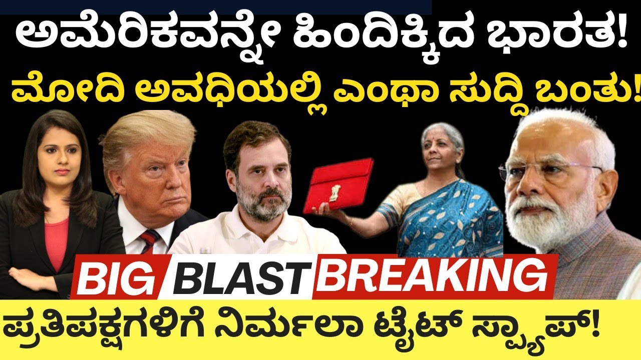 Modi:ಅಮೆರಿಕವನ್ನೇ ಹಿಂದಿಕ್ಕಿದ ಭಾರತ!ಮೋದಿ ಅವಧಿಲಿ ಎಂಥಾ ಸುದ್ದಿ!Balance of Power is Changing:Elon musk