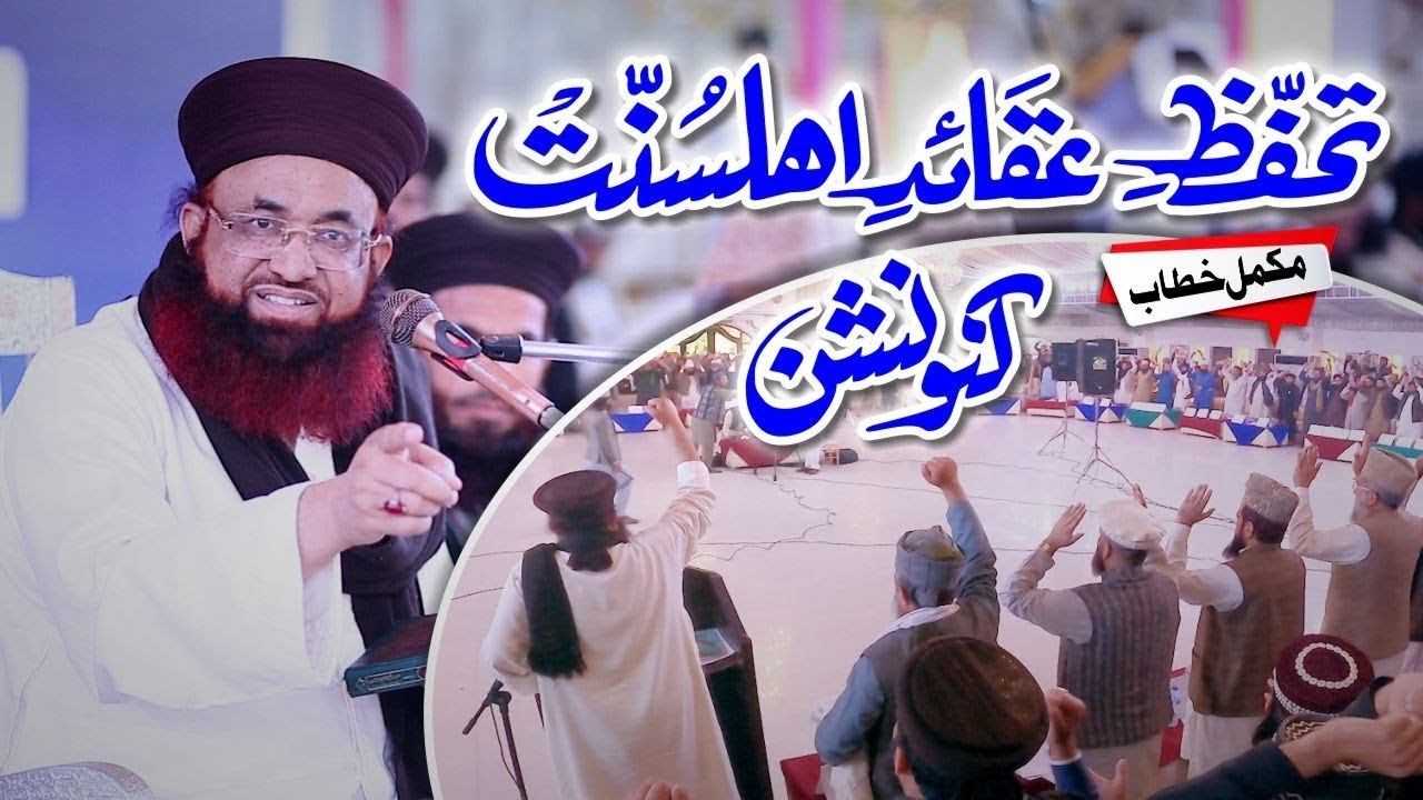 Tahffuz E Aqaid E Ahle Sunnat Convention | Complete Byan | 30 Nov 2021 | Dr Ashraf Asif Jalali