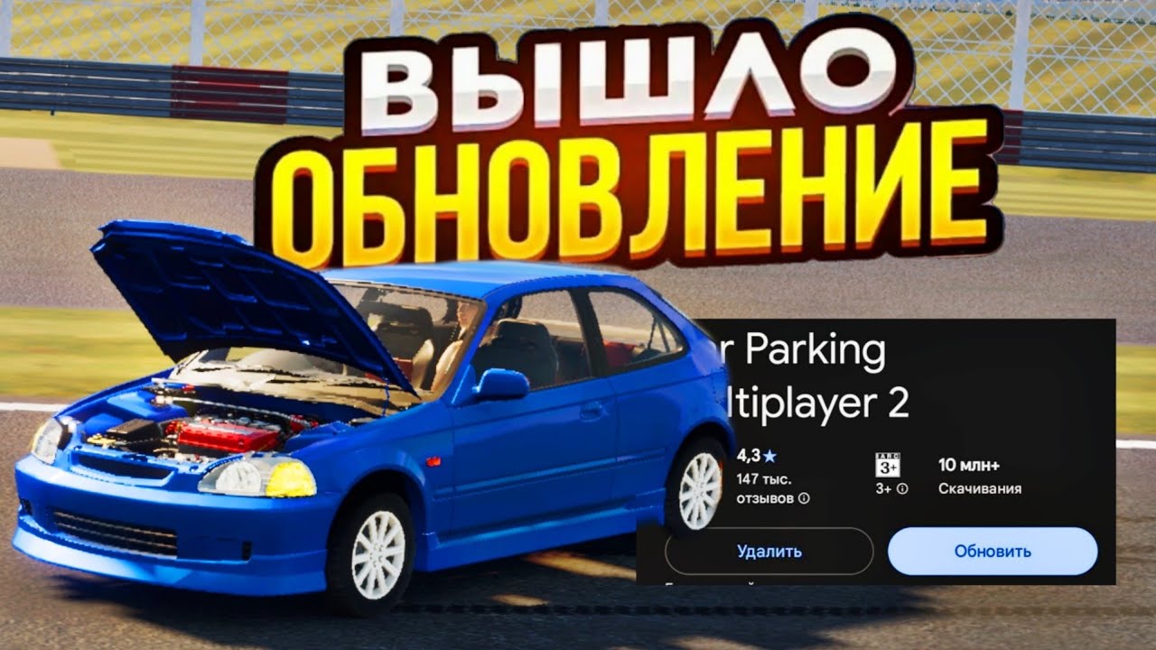 🤯ВЫШЛО НОВОЕ ОБНОВЛЕНИЕ В КАР ПАРКИНГ!! Что добавили в car parking multiplayer 2??