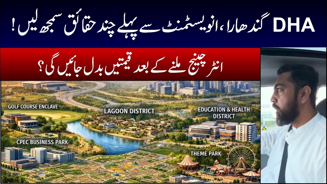 DHA Gandhara City | Полный обзор | Застройка, цены и потенциал развития | Последние новости