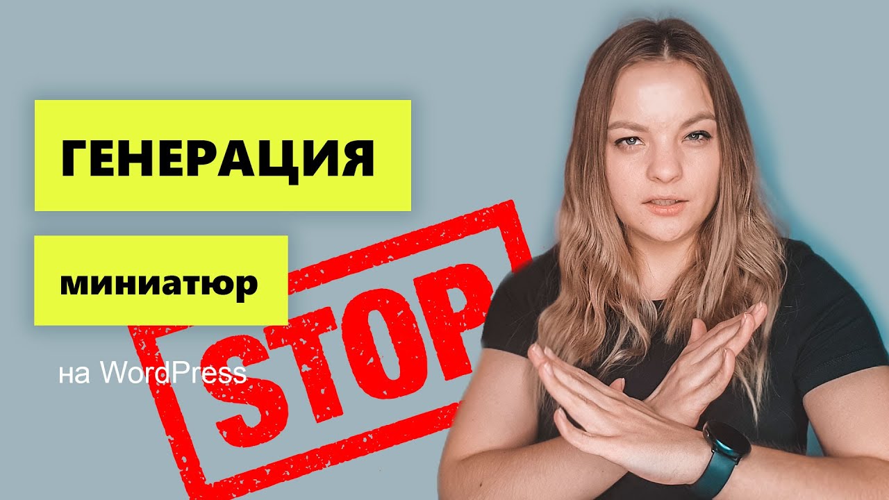 Запрет генерации создания миниатюр на WordPress. Оптимизация сайта WordPress