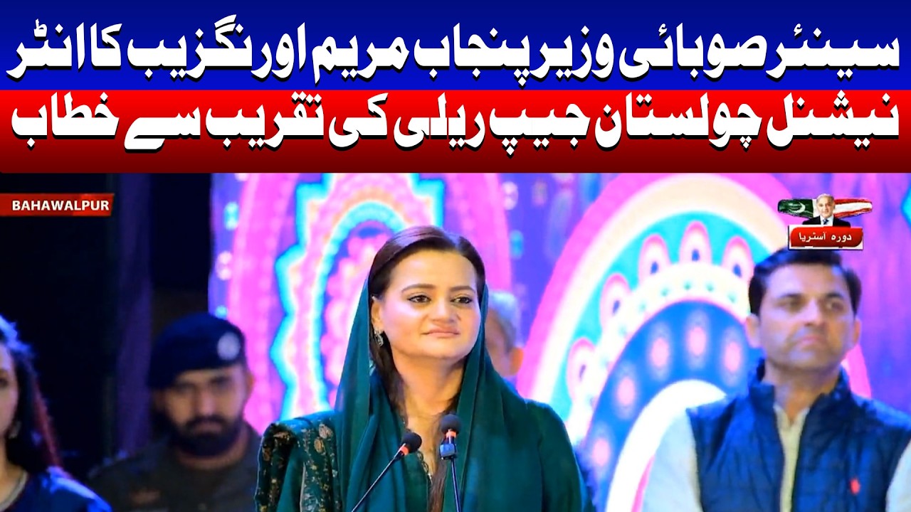 Senior Provincial Minister of Punjab Marriyum Aurangzeb Addresses International Event | 5NewsHD