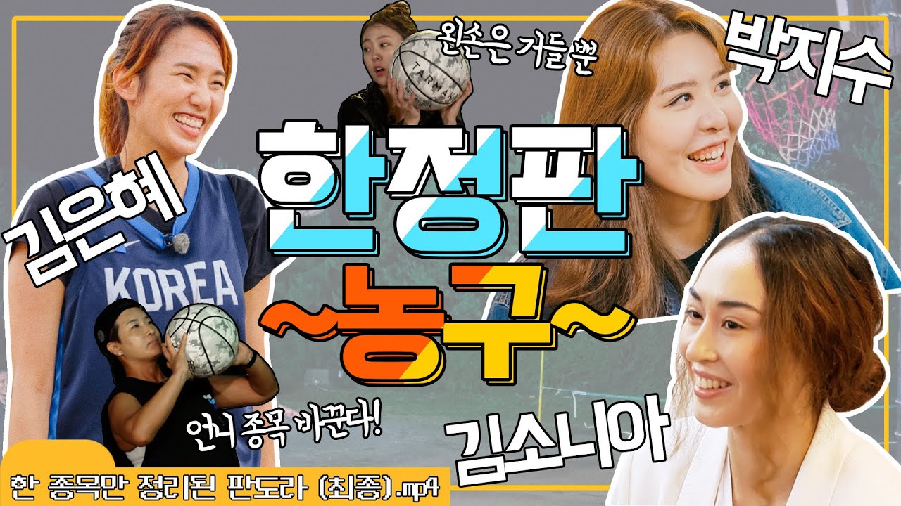 [한정판] ⭐농구⭐만 정리된 판도라 영상｜🔥오직🔥 E채널에서만 볼 수 있는 스포츠 리미티드 에디션 4탄