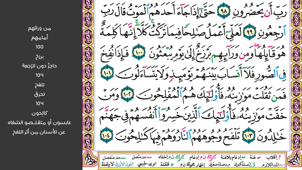7#. الصفحة 348 -  بل أتيناهم بالحق وإنهم لكاذبون  - مكررة 10 مرات
