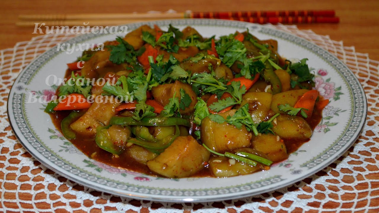 Баклажаны в кисло-сладком соусе (糖醋茄子, Táng cù qiézi). Китайская кухня.