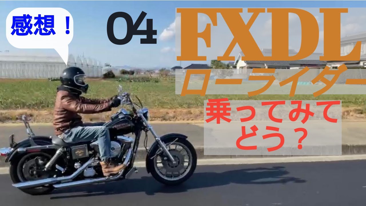 はじめてのハーレー！車両インプレしてみます