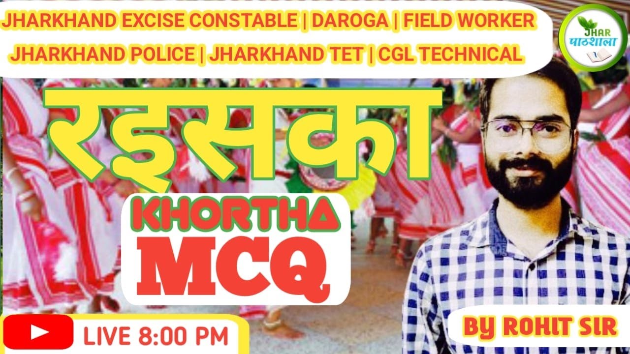 रइसका KHORTHA MCQ | DAROGA | Excise Constable | JTET | JFWCE | JH Police | Jhar Pathshala #jssccgl