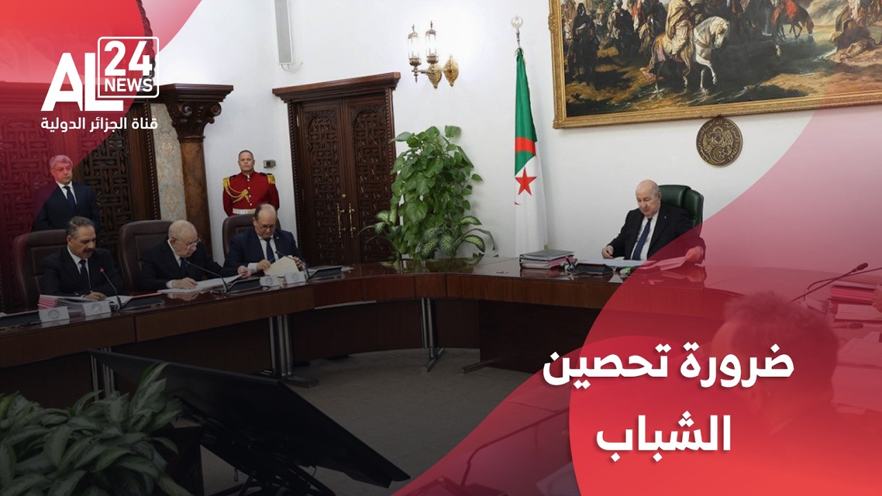الجزائر | الرئيس تبون يشدد على ضرورة تحصين الشباب ضد مخطط مبرمج من وراء الحدود