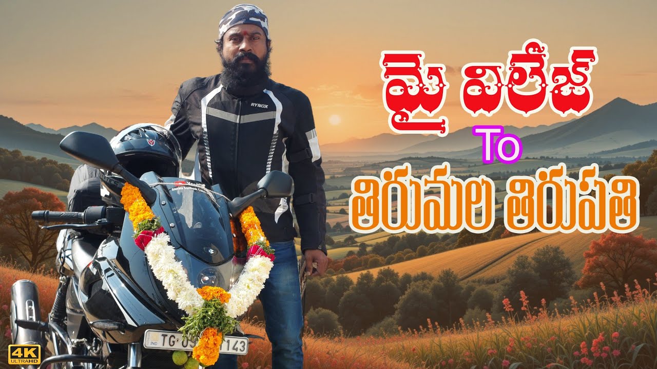 My Village To TTD Tirumala Tirupati Devasthanam Solo Bike Ride 550 Kilo Meters Days 01