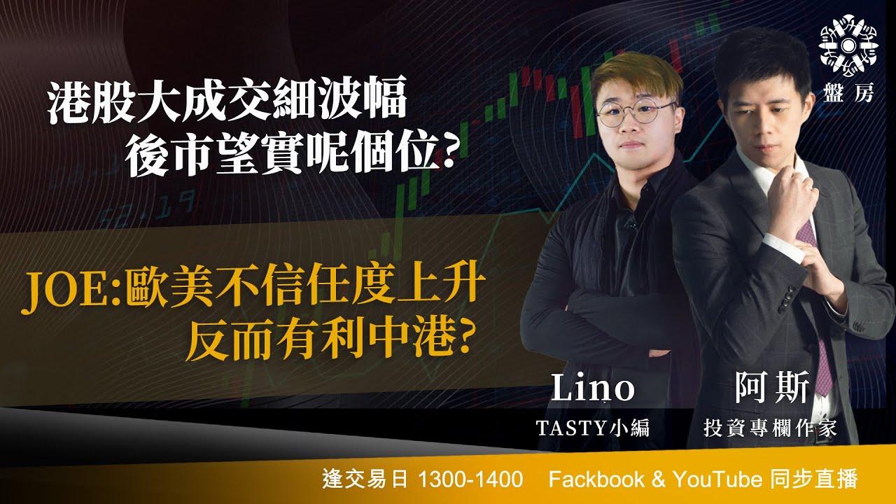 TASTY 盤房 Live 2026-01-22 | 港股財經直播 | 即市分析